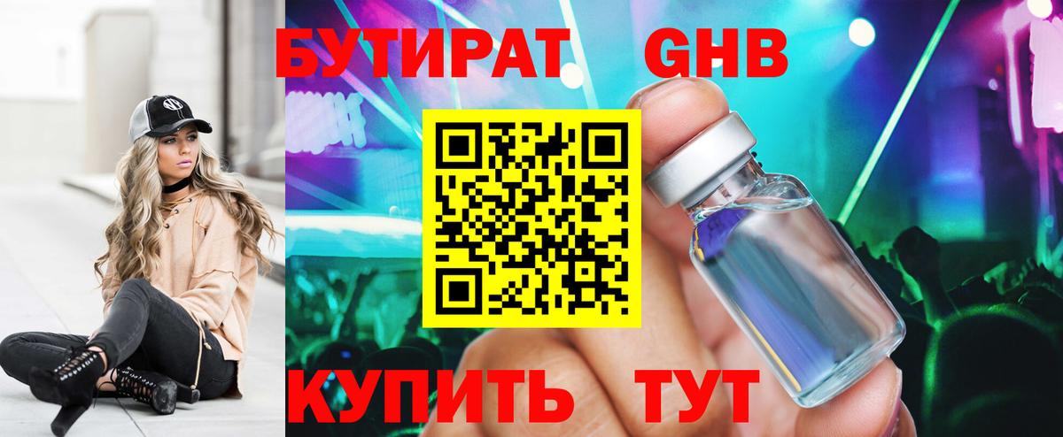 БУТИРАТ BDO 33% Дербент