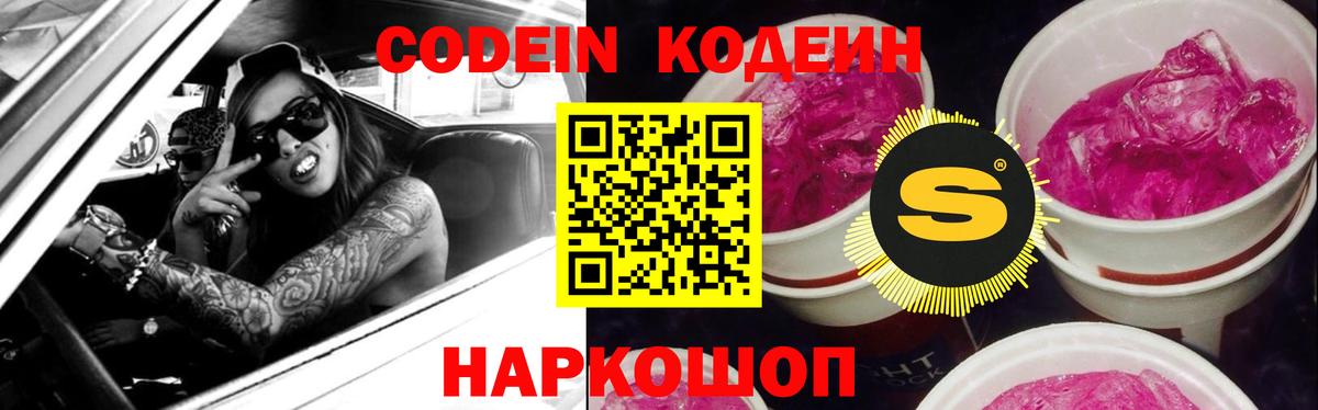 Дербент  Кодеиновый сироп Lean Purple Drank  Вход с VPN  Кодеиновый сироп Lean напиток Lean (лин) 