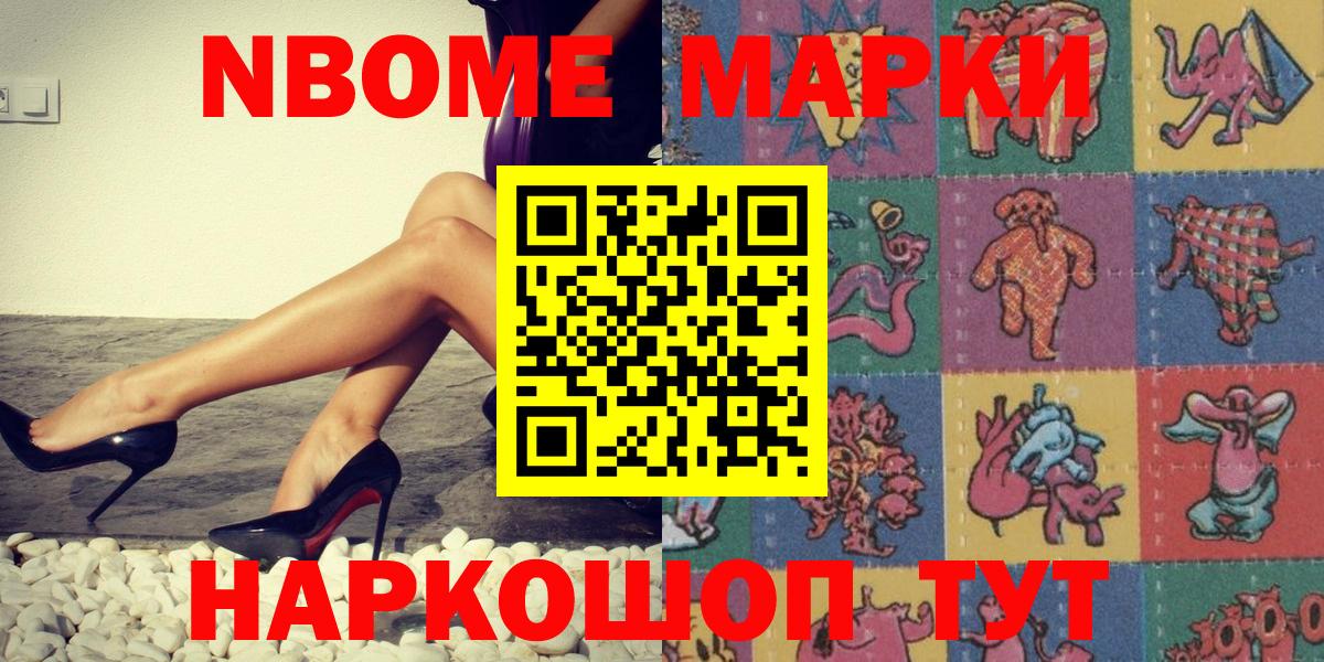 Марки NBOMe 1500мкг Дербент